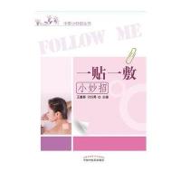 一贴一敷小妙招
