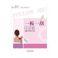 一板一刮小妙招