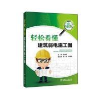 轻松看懂建筑弱电施工图