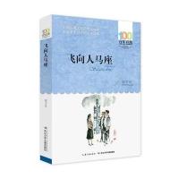 《飞向人马座》