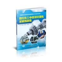 数控铣工中级强化训练及模拟题集