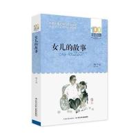 《女儿的故事》