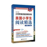 小学英语阅读拓展训练:美国小学生阅读精选(六年级+小