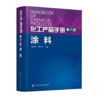 化工产品手册 涂料(第六版)