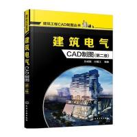 建筑电气CAD制图(第二版)