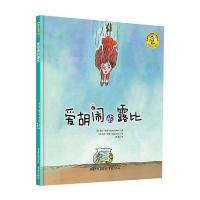 爱胡闹的露比