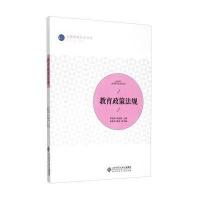 教育政策法规