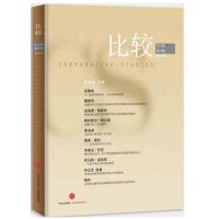 比较 2016年第4辑(总第85辑)