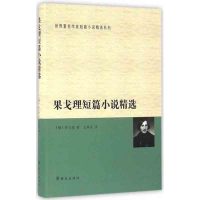 果戈理短篇小说精选