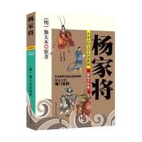 中国古代文学名著典藏:杨家将(美绘少年版)