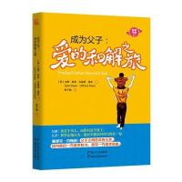 成为父子:爱的和解之旅
