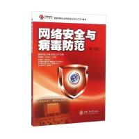 网络安全与病毒防范(第六版)