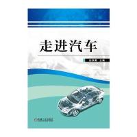走进汽车