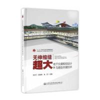 无伸缩缝超大地下交通枢纽设计与建造关键技术