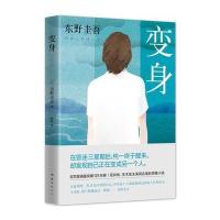 东野圭吾:变身 (2016版)