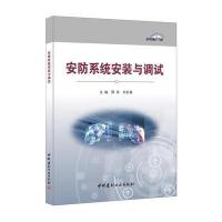 安防系统安装与调试