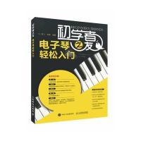 初学者之友:电子琴轻松入门