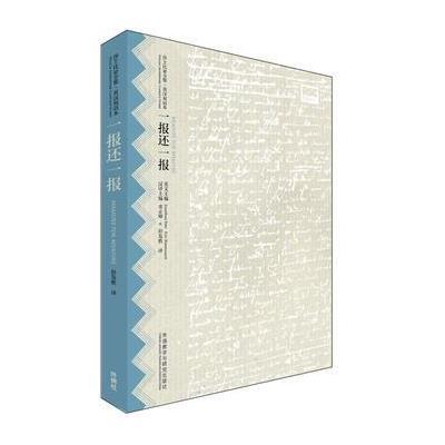 一报还一报(莎士比亚全集 英汉双语本)