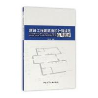 建筑工程建筑面积计算规范应用图解