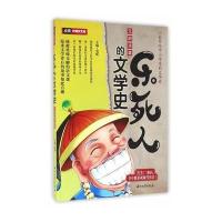 乐死人的文学史 元明清篇