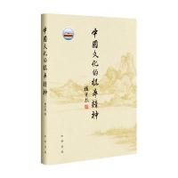 中国文化的根本精神(楼宇烈著)