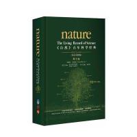 [M]<自然>百年科学经典(英汉对照版)(第七卷)(1985-1992)-9787513559201