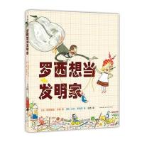 罗西想当发明家