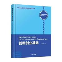 创新创业基础