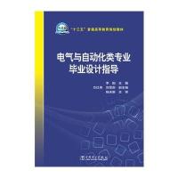 “十三五”普通高等教育规划教材 电气与自动化类专业