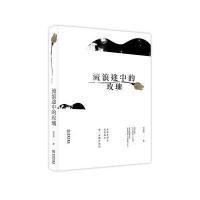 流浪途中的玫瑰