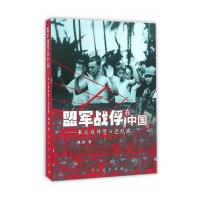 盟军战俘在中国