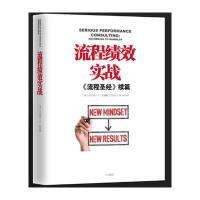 流程绩效实战