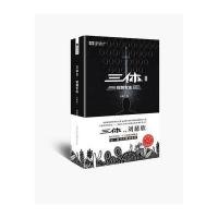 三体Ⅲ 死神永生(典藏版)