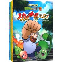 奇幻爆笑漫画 植物大战僵尸2 功夫世界之旅(全3册)