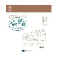 中国民间故事丛书 河北保定 清苑卷