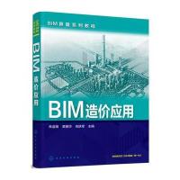 BIM造价应用