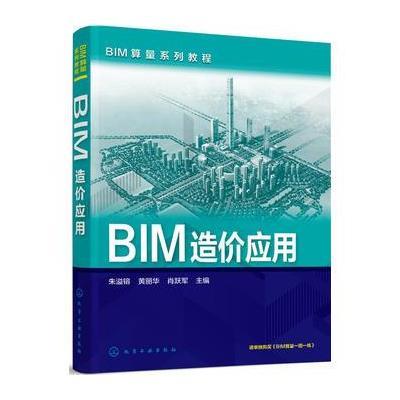 BIM造价应用