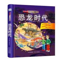 小手电大探秘:恐龙时代