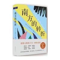 奈保尔:南方的转折