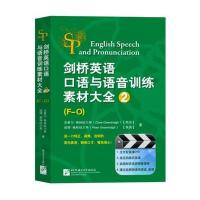 剑桥英语口语与语音训练素材大全2(含2DVD-ROM)