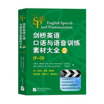 剑桥英语口语与语音训练素材大全2(含2DVD-ROM)