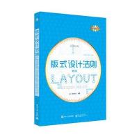 版式设计法则(第2版)(全彩)