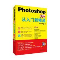 Photoshop CC 从入门到精通