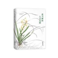 花与树的人文之旅(自然感悟)