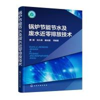 锅炉节能节水及废水近零排放技术