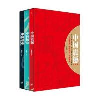 中国震撼三部曲:中国震撼 中国触动 中国超越