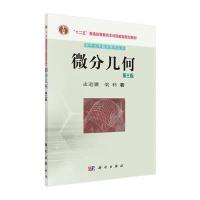 微分几何(第三版)