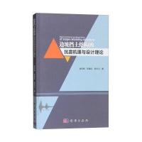 边坡典型挡土结构的抗震机理与设计理论