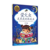 萤火虫是黑夜的跟屁虫