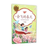 会飞的春天